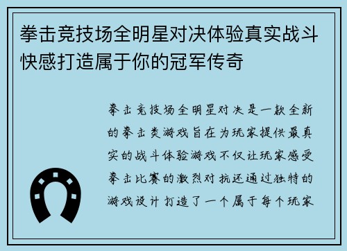 拳击竞技场全明星对决体验真实战斗快感打造属于你的冠军传奇
